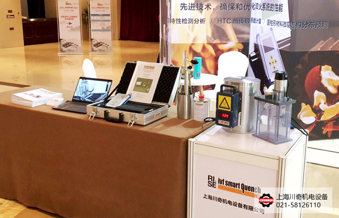 聚焦?jié)櫥?上海川奇攜瑞典IVF冷卻特性測(cè)試儀參加2020潤(rùn)滑油聚焦產(chǎn)業(yè)展示大會(huì)！