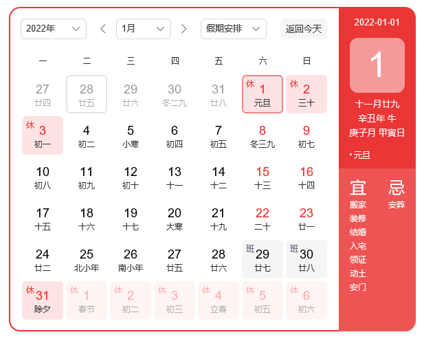 上海川奇2022年元旦放假通知！